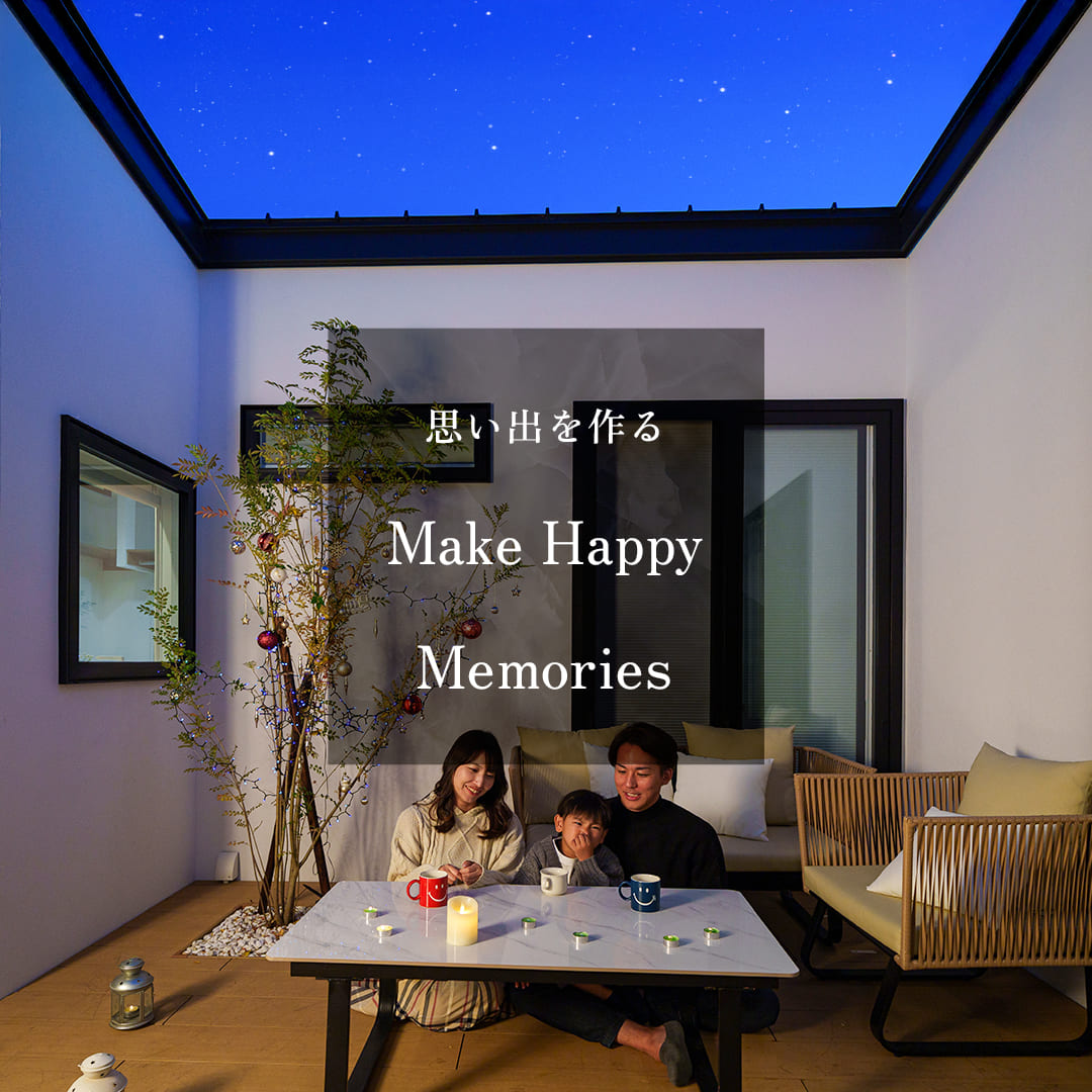 住まいが紡ぐ、物語