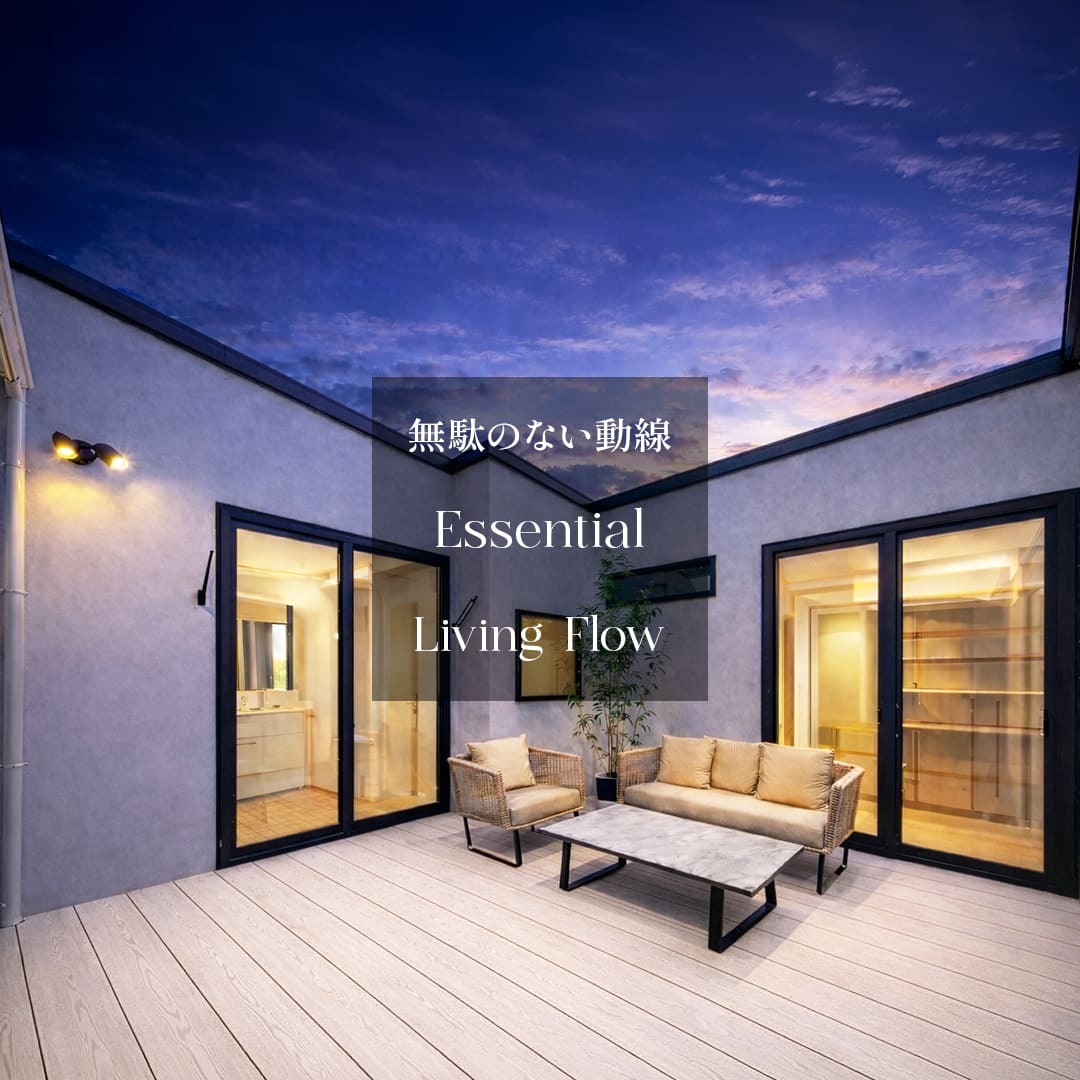 無駄のない動線