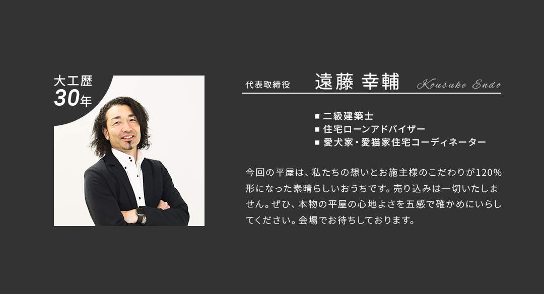 代表紹介