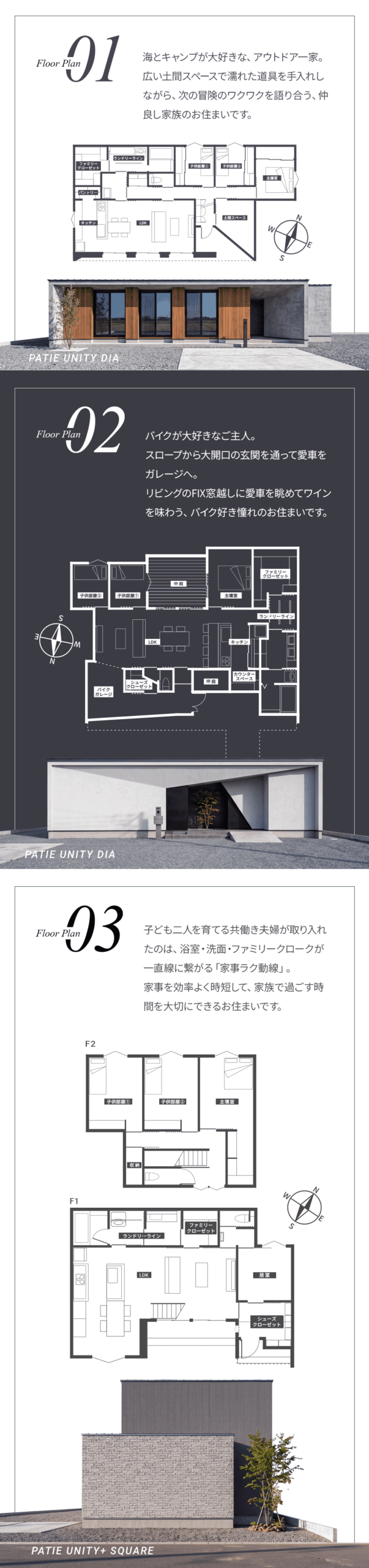 パティエの施工事例