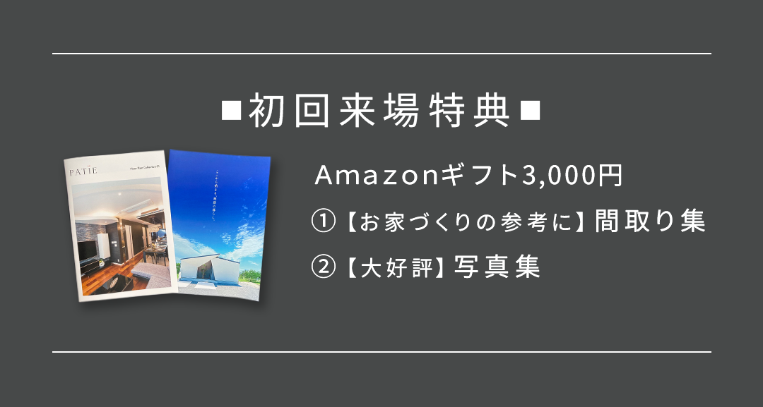 来場特典